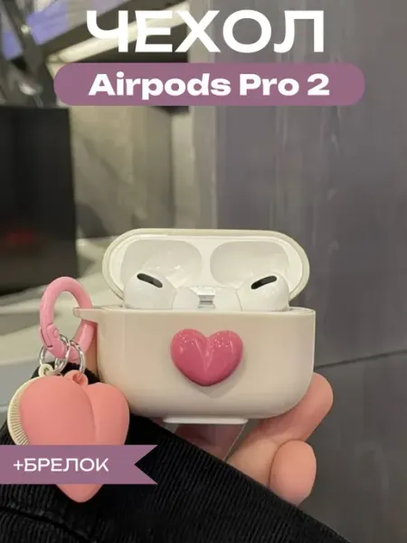 Чехол для Airpods Pro2 сердце