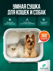 Автоматическая сушка для кошек и собак, любой тип шерсти животных Airsalon Max
