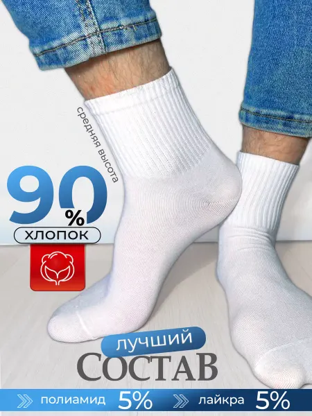 ПИринка Носки белые средние,набор 5 пар