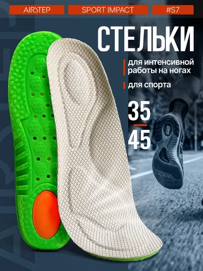 Стельки для обуви AIRSTEP стельки для спорта и интенсивной работы на ногах