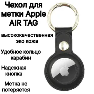 Чехол для метки, Чехол для Bluetooth-метки трекера Apple AirTag, Черный