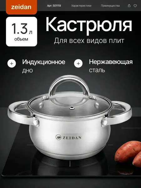 ZEIDAN Кастрюля с крышкой Z-501119, 1 л