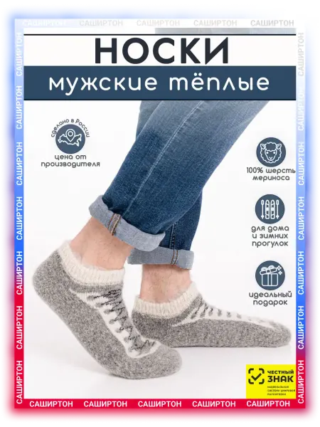СашИрТон Следки теплые шерстяные. Носки домашние