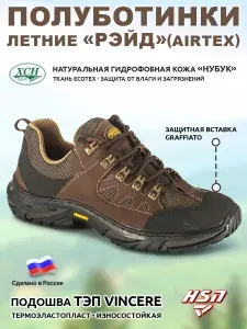 Кроссовки ХСН Полуботинки Рэйд (airtex)