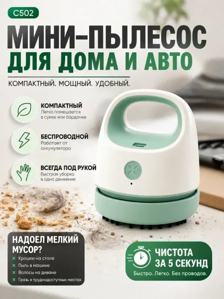 AIRUS01 Мини-пылесос беспроводной для дома и авто