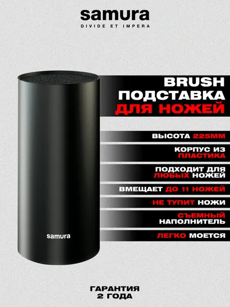 Samura Подставка для ножей и ножниц KBF-101