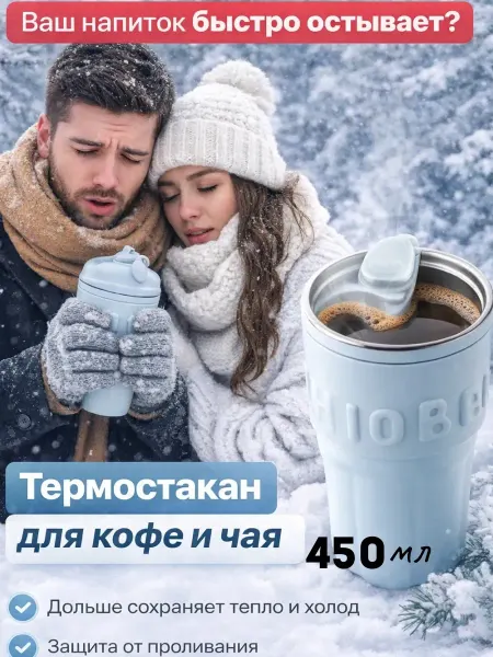AIRUS05 Термостакан для кофе и чая с крышкой и трубочкой