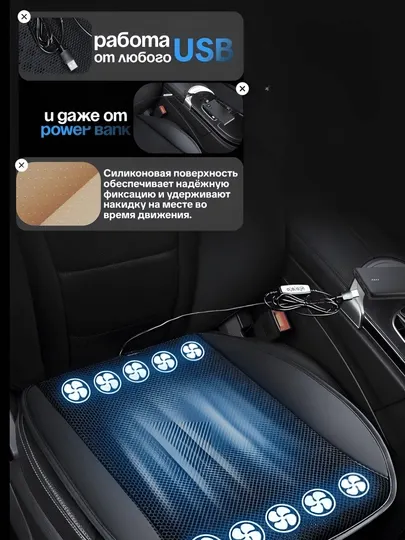 Охлаждающая накидка на сиденье автомобиля с вентиляторами, USB, 3 режима - Чехлы и органайзеры