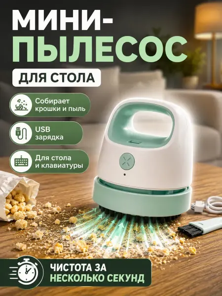 AIRUS05 Мини-пылесос для стола беспроводной USB для клавиатуры