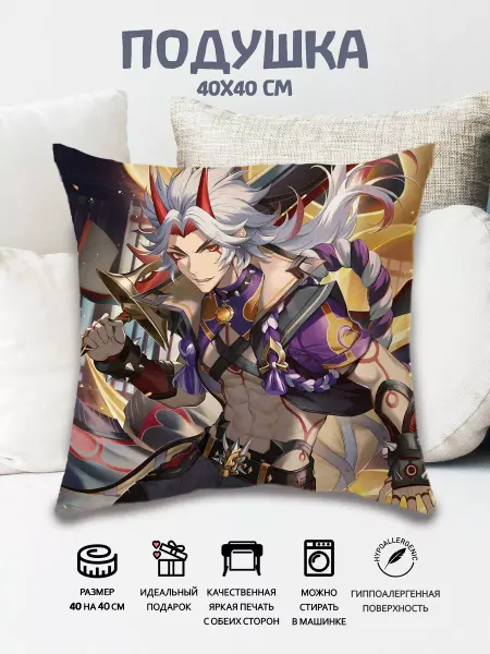 Подушка Аратаки Итто Геншин Импакт Genshin Impact 40x40