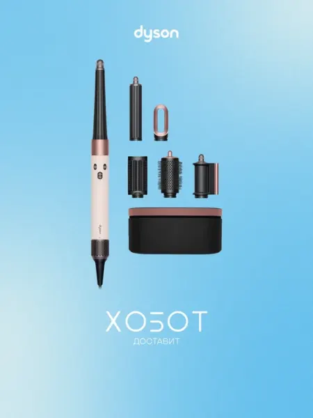 Стайлер для волос Dyson AirWrap ID Complete Long HS08, Ceramic Pink/Rose Gold (подарочный кейс для хранения)