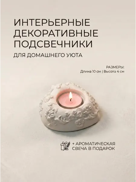 Подсвечник для чайной свечи