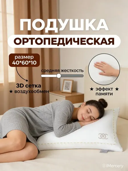 WOWSLEEP Подушка ортопедическая с эффектом памяти memory foam 50x70