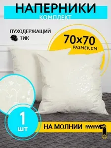 Puzkarapuz37 Наперник 50х70 на молнии 2 шт. тиковый на подушку