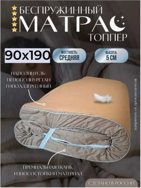 Shamatras Матрас топпер 90х190 беспружинный