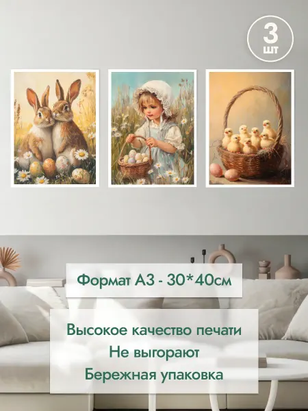 MAJIVVI HOME Набор интерьерных постеров Пасха, кролики