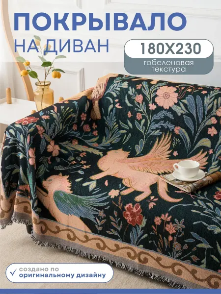 MISIMI Покрывало на диван