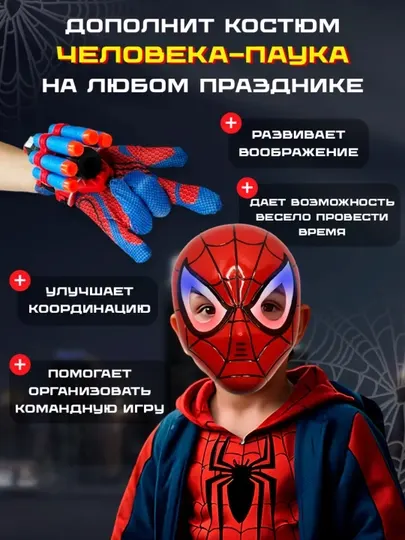 Бластер Человека-Паука: стреляющая перчатка, 3 стрелы, Spider Man игрушка для детей - Игрушечное оружие и бластеры