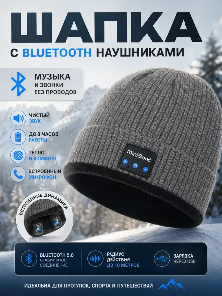 Aisuuul Шапка с встроенными наушниками