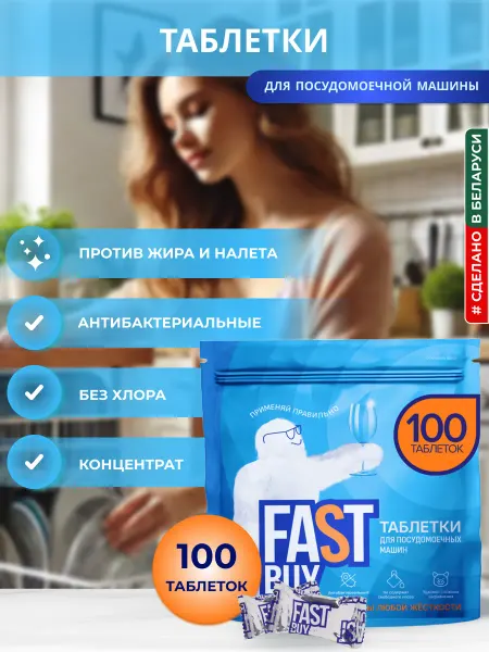 FastBuy Таблетки для посудомоечной машины ECO Crystal Power, 100 шт