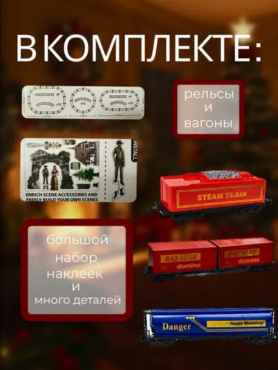 Поезд игрушка, набор поездов, игрушечный паровоз, игрушка для мальчиков - Игрушечный транспорт
