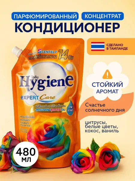 Hygiene Кондиционер для белья парфюмированный 480 мл