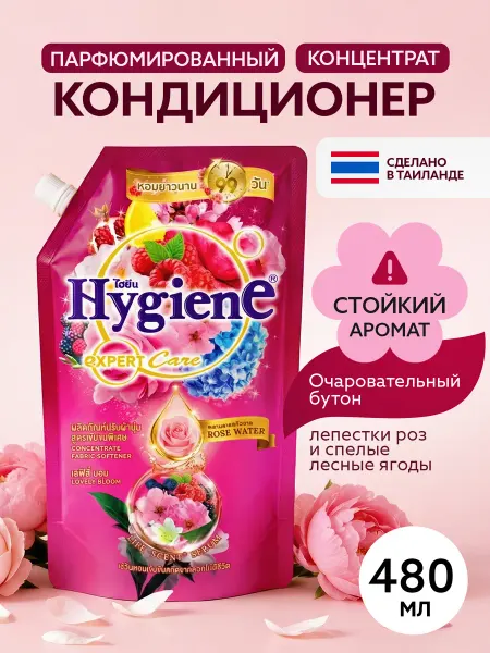 Hygiene Кондиционер для белья парфюмированный 480 мл