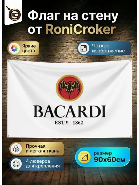 RoniCroker Флаг плакат баннер Bacardi Rum Ром