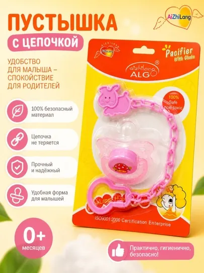 Пустышка с клипсой-держателем Aizhilang ALGO