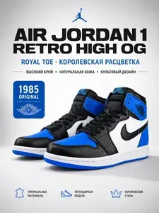 Кроссовки AJ1 High