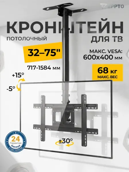 Кронштейн для телевизора потолочный на стену 32-75"