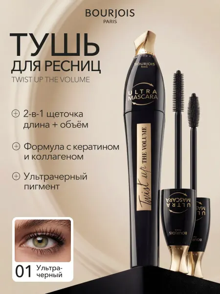 Bourjois Тушь для ресниц черная Twist Up The Volume тон 001