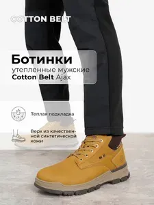 Ботинки Cotton Belt AJAX