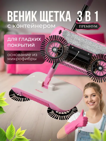 Механический веник щетка с контейнером 3 в1