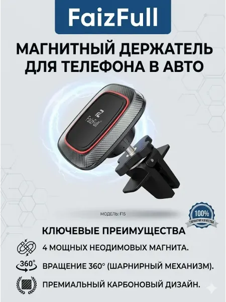 FaizFull магнитный держатель для телефона в авто