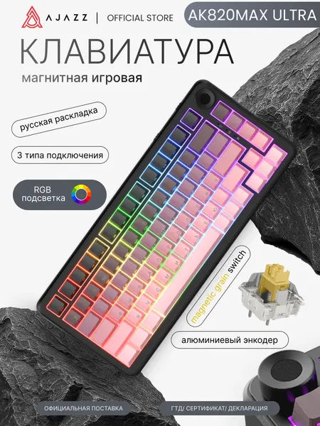 AJAZZ Магнитная игровая клавиатура AK820MAX с RGB подсветкой