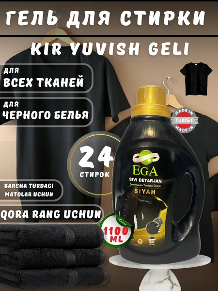 Гель для стирки EGA, для цветного, белого, черного белья, 1 л