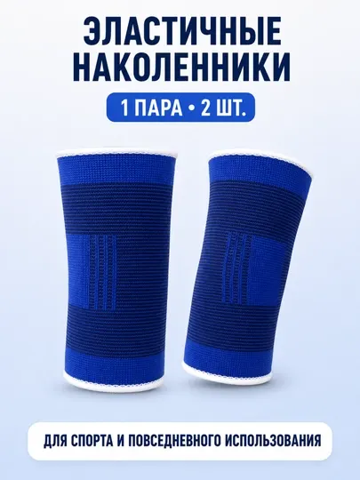 Эластичные бандажи для спорта, 1 пара или набор из 5 пар - Суппорты и кинезиотейпы