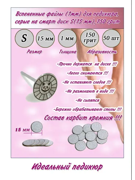 Панда Педикюрные файлы вспененные S(15мм)50шт,150 грит серые