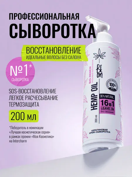 Беон Крем для волос кератиновый Beon 16в1 разглаживающий