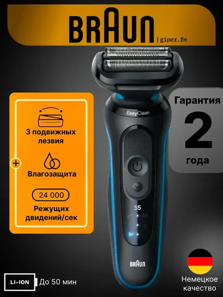 Braun Электробритва Series 5 52-B1000s, мужская для лица
