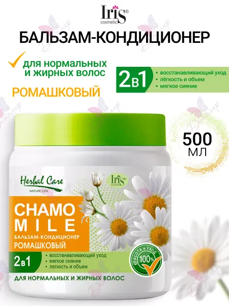 IRIS COSMETIC Бальзам кондиционер для волос Ромашковый