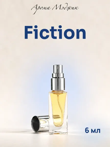 Арома Мэджик Духи Fiction Фикшн