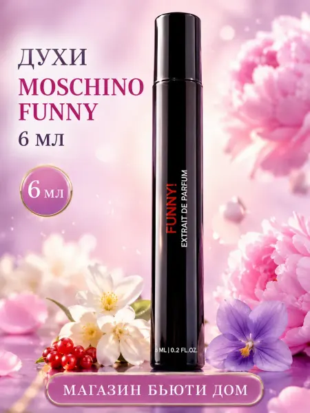 Духи женские Moschino Funny 6 мл аромат