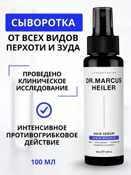 DR. MARCUS HEILER Сыворотка против перхоти восстанавливающая
