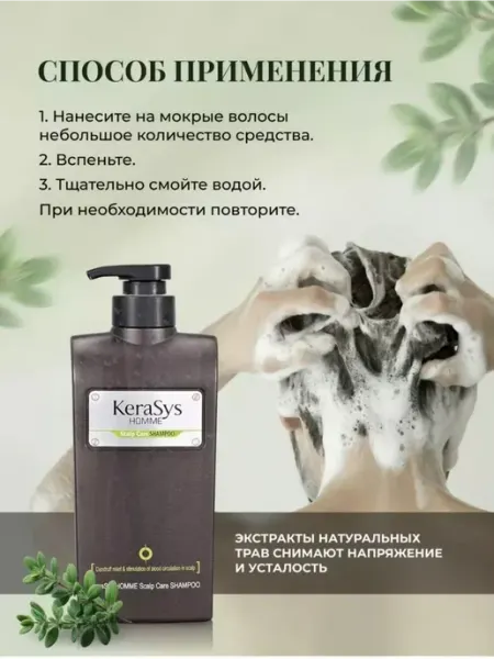 KeraSys шампунь Kerasys Мужской Шампунь Лечение кожи головы 550 мл