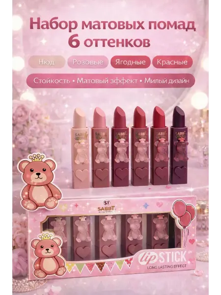 Хватай! Набор матовых помад для губ для девочек и женщин