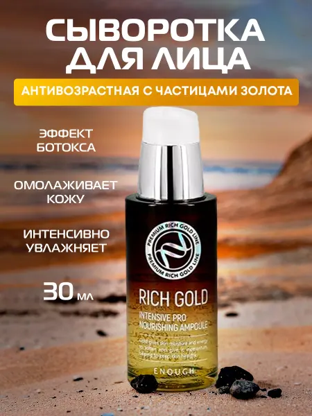 Корейская косметика Омолаживающая сыворотка для лица с частицами золота