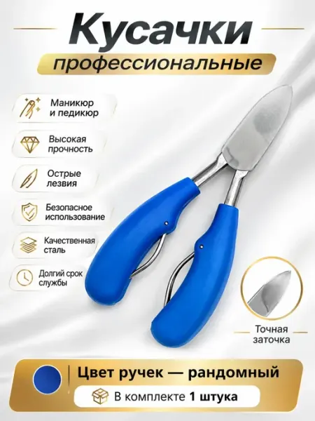 Ручки тетрадки кусачки для кутикулы профессиональные острые усиленные
