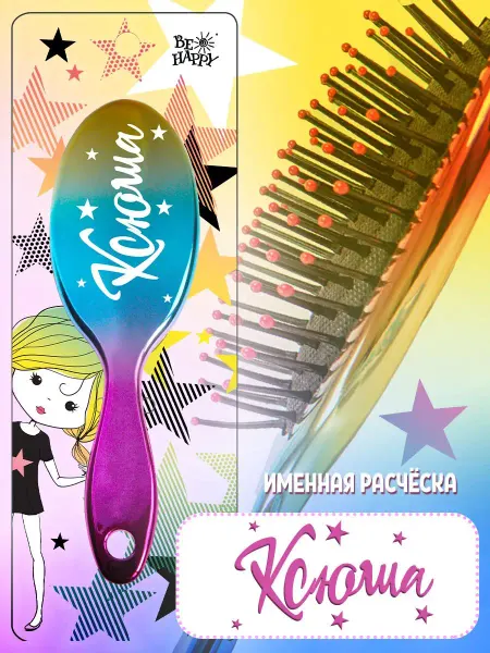 Be Happy расческа детская Ксюша